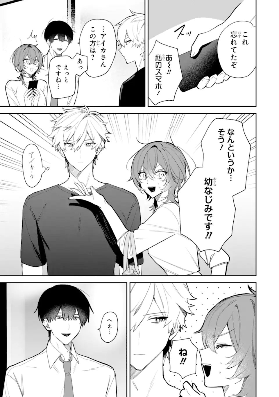 Date or Kill – Himitsu no Matching - Chapter 3.1 - Page 11